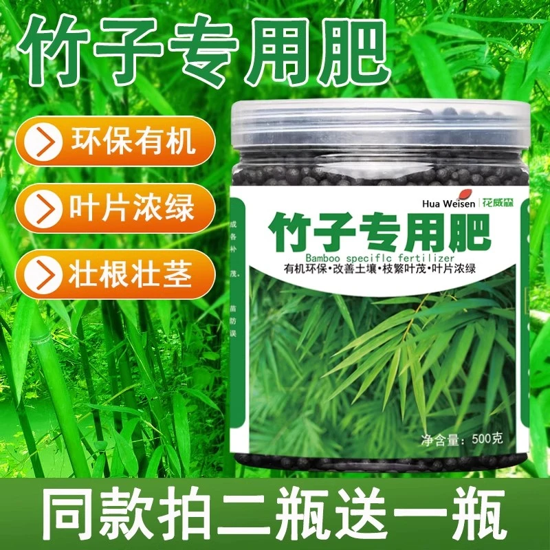 竹子专用肥料养竹子类肥料内门竹叶子发黄小叶簕竹盆栽毛竹勒竹肥