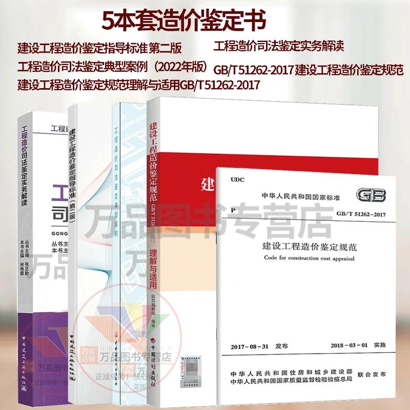 5本套 工程造价司法鉴定典型案例+实务解读+规范理解与适用标准