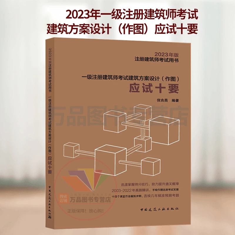 备考2024年全国一级注册建筑师考试应试十要建筑方案设计作图倪吉