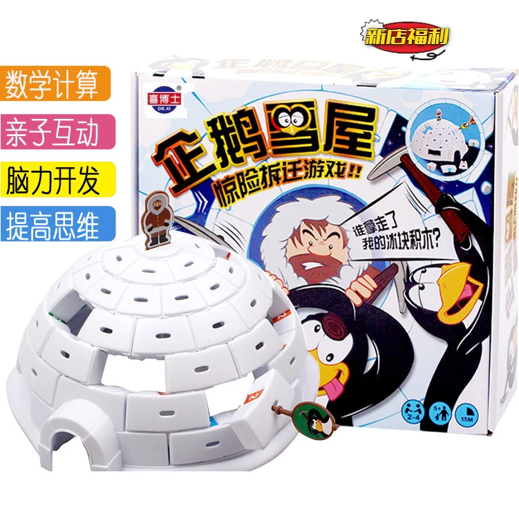 亲子互动数学计算脑力开发惊险多人刺激桌面游戏企鹅雪屋互动玩具