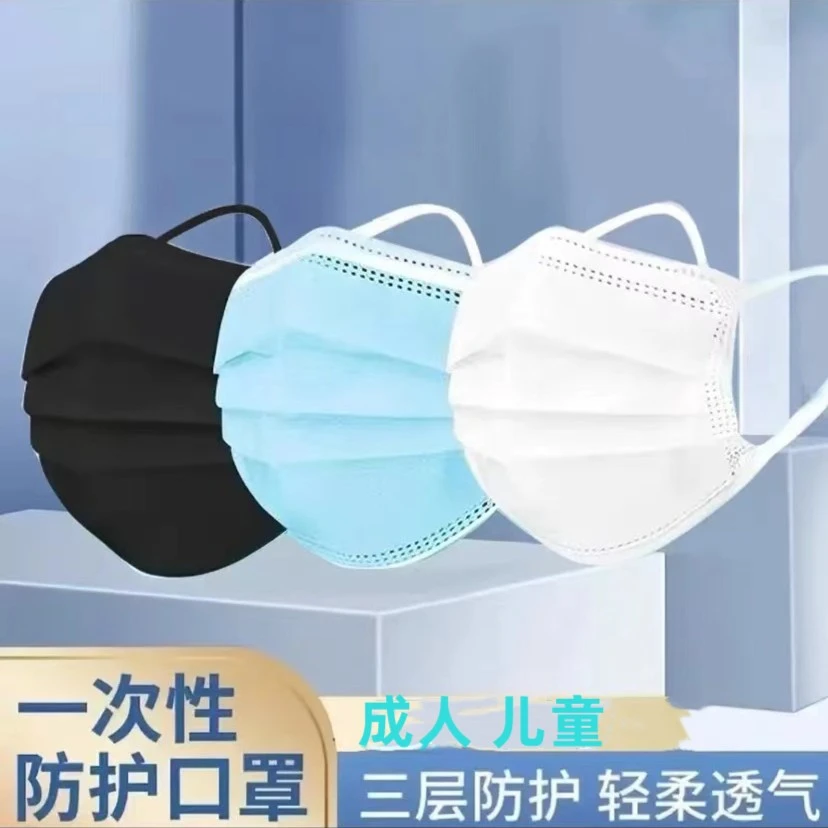 【独立包装】成人儿童春夏秋一次性蓝白黑色白色三层加厚防护口罩
