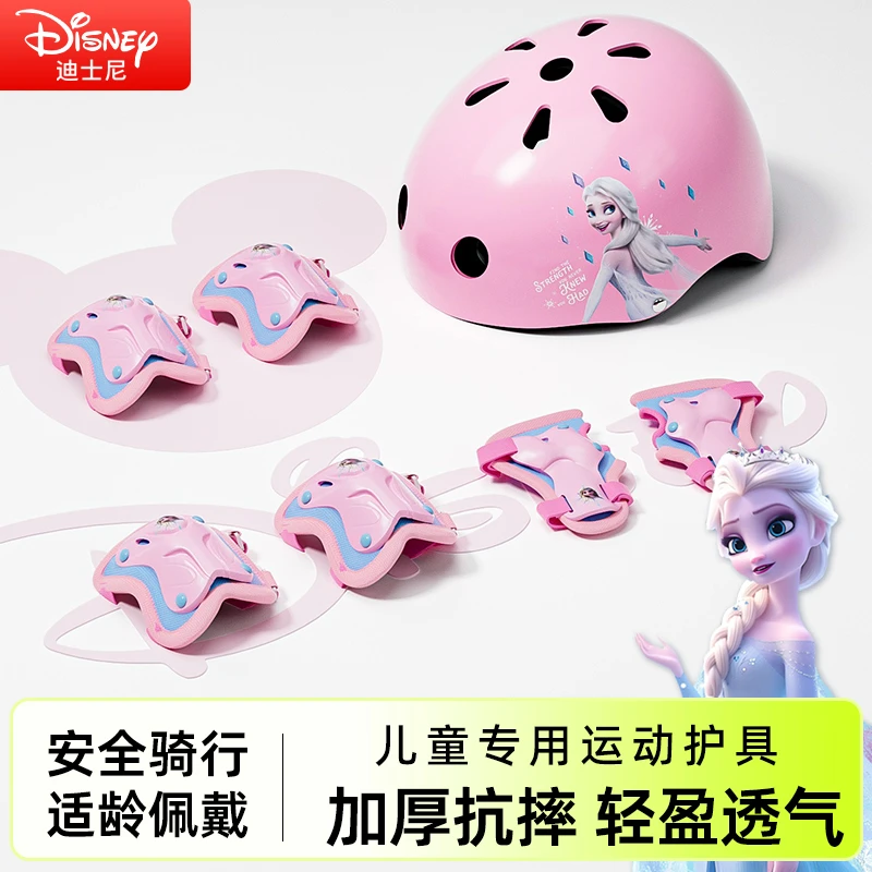 迪士尼四季孩子三层头盔松紧可调节舒适运动防撞全套装备加厚透气