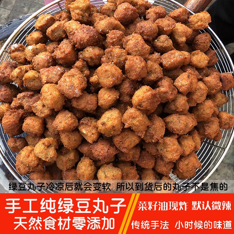 固始手工绿豆园子货真价实纯绿豆现炸现发老家包邮直发绿豆丸子