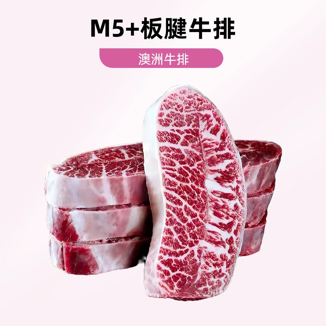 澳洲安格斯谷饲M5+板腱牛排1250g~2250g