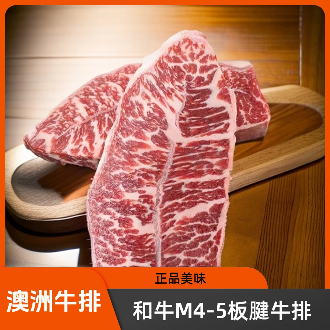 原切牛排澳洲进口原切谷饲黑金和牛M4-5板腱牛排