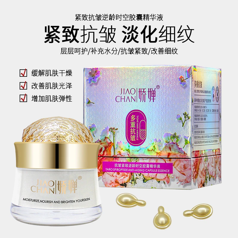 JIAOCHAN/娇婵紧致抗皱逆龄时空女神胶囊精华液（30粒）【升级版】