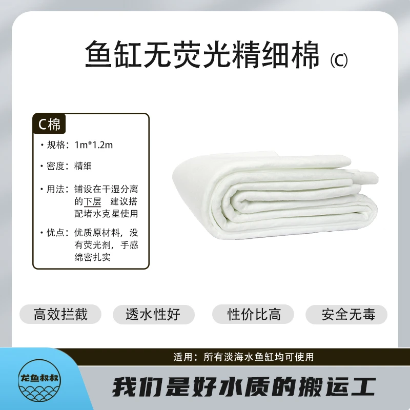 C-Ultra精细鱼缸过滤棉水族高品质无荧光快速吸水净化水质