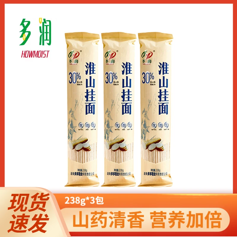 多润淮山挂面238g*3包早餐自煮方便速食汤面拌面营养健康挂面面条