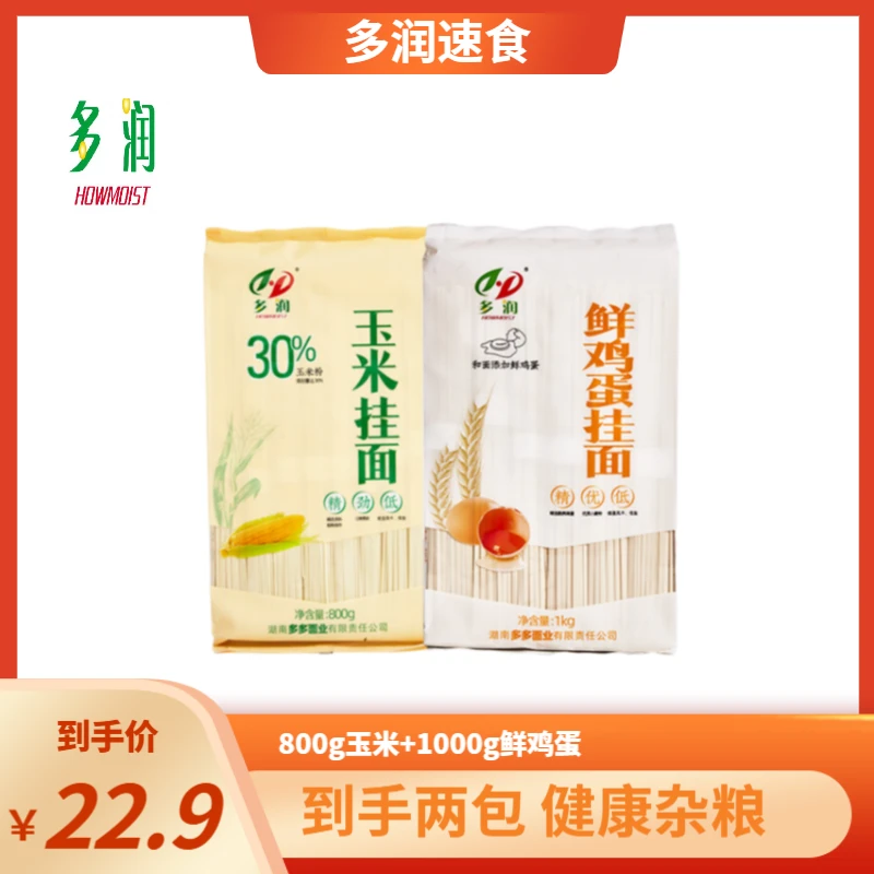 多润玉米挂面鲜鸡蛋挂面速食营养健康鸡蛋面两件套组合挂面面条