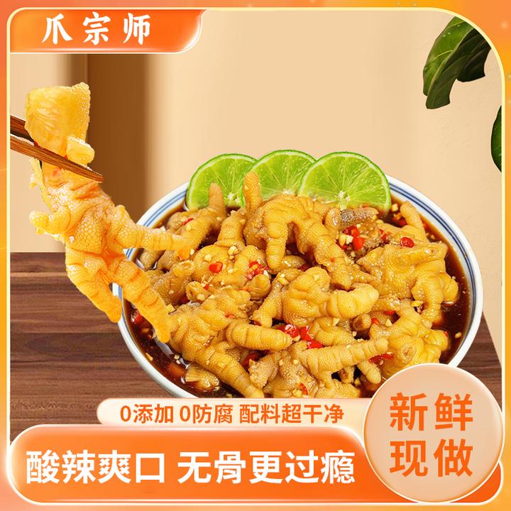 爪宗师无骨鸡爪柠檬酸辣蒜香无骨凤爪爆款网红开袋即食休闲零食 1