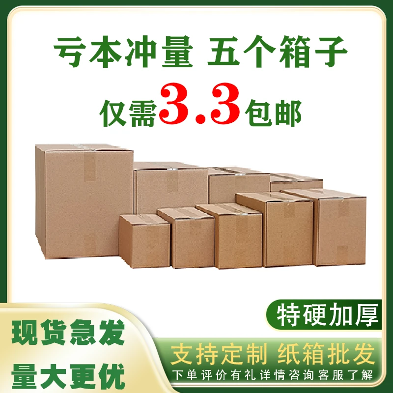 5个装物流包装11号纸箱打包箱搬家快递箱加厚加硬长方形纸盒批发