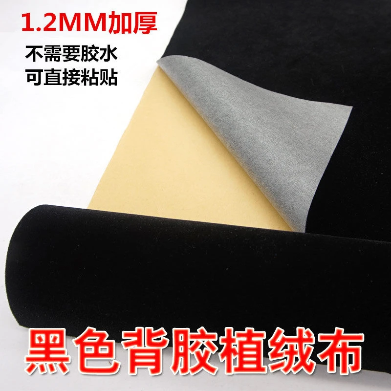 加厚加密黑色自粘绒布带背胶自粘植绒布贴不干胶柜台首饰盒