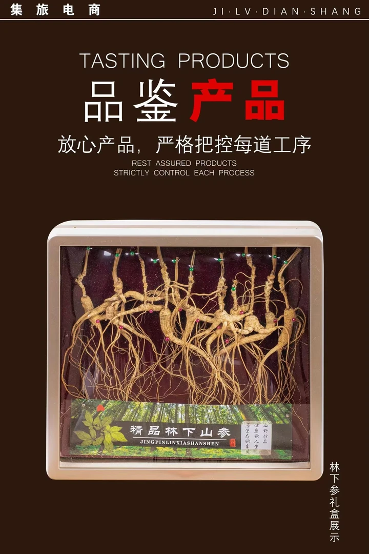 改价链接 长白山林下参，鲜参，送礼，煲汤，泡酒，佳品