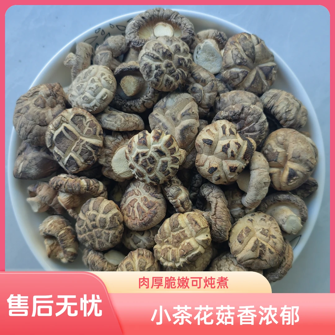 羌巧妹无添加不熏硫高山香菇花菇肉厚脆嫩花香菇煲汤炖肉
