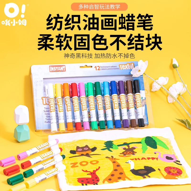 哦小姆安全纺织画笔益智彩笔蜡笔女孩生日礼物不脏手加热防水颜料