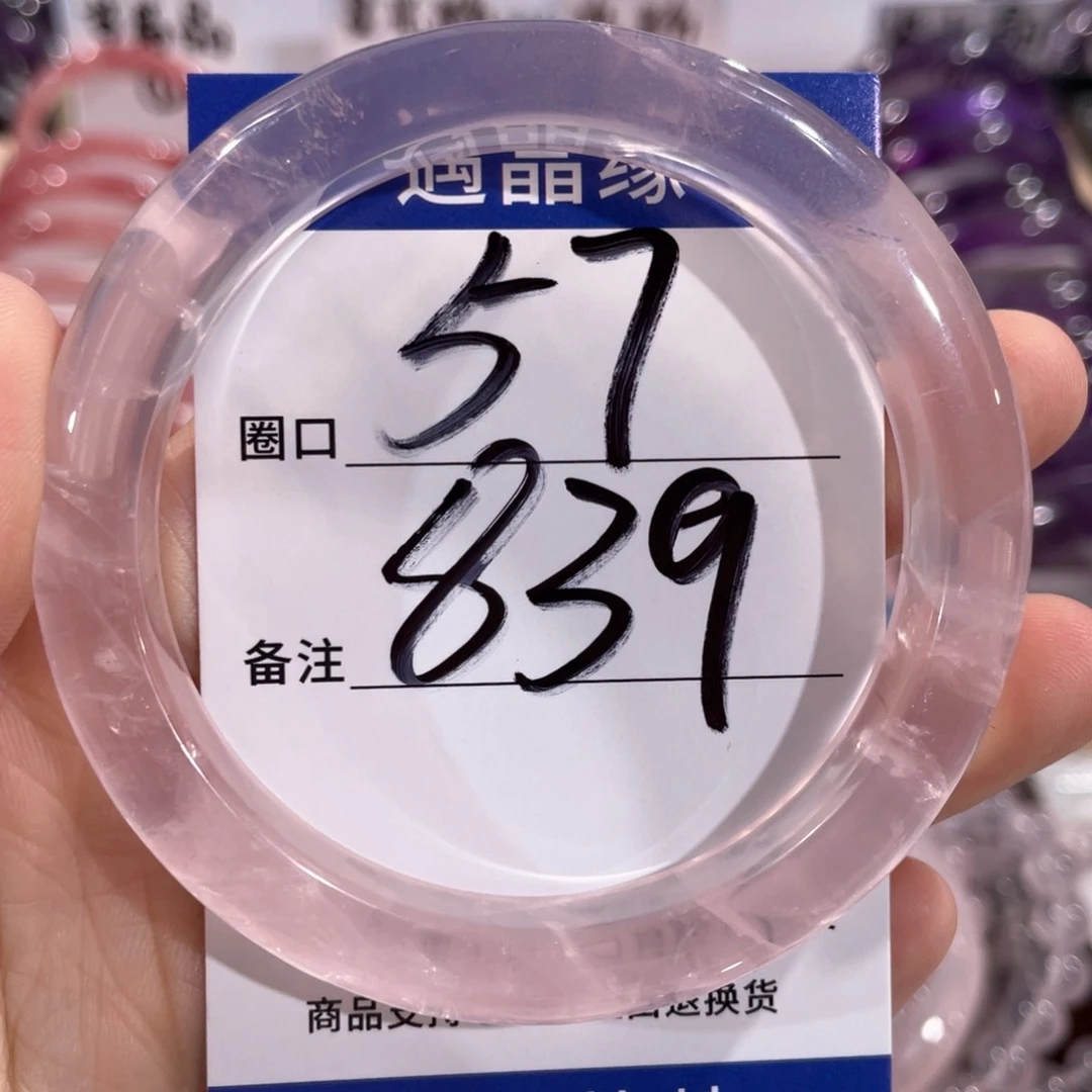 水晶手镯未镶嵌天然57莫粉839