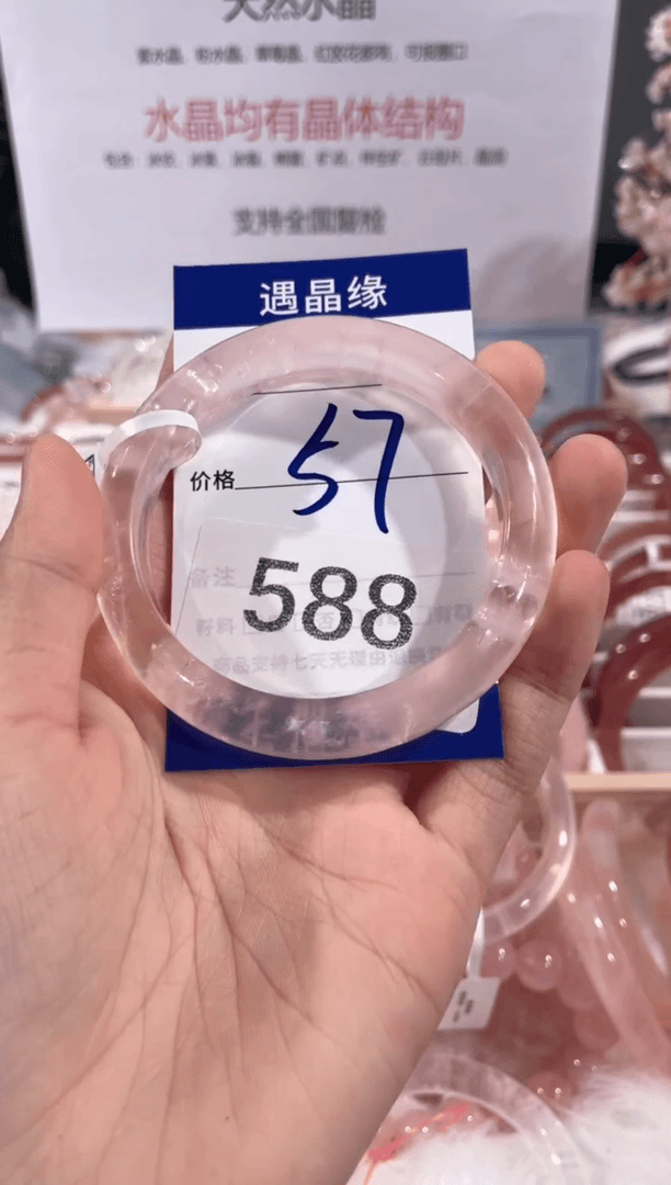 【闪购商品】水晶手镯未镶嵌57新莫588（默认微瑕拍下默认接受）