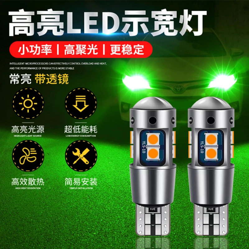 汽车示宽灯改装led透镜t10小灯泡超亮青柠光日行灯行车灯插泡通用