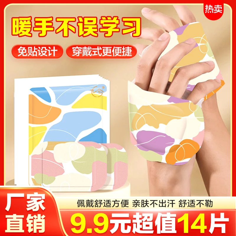 暖手宝上班族暖手神器冬天学生手部贴一次性暖宝宝