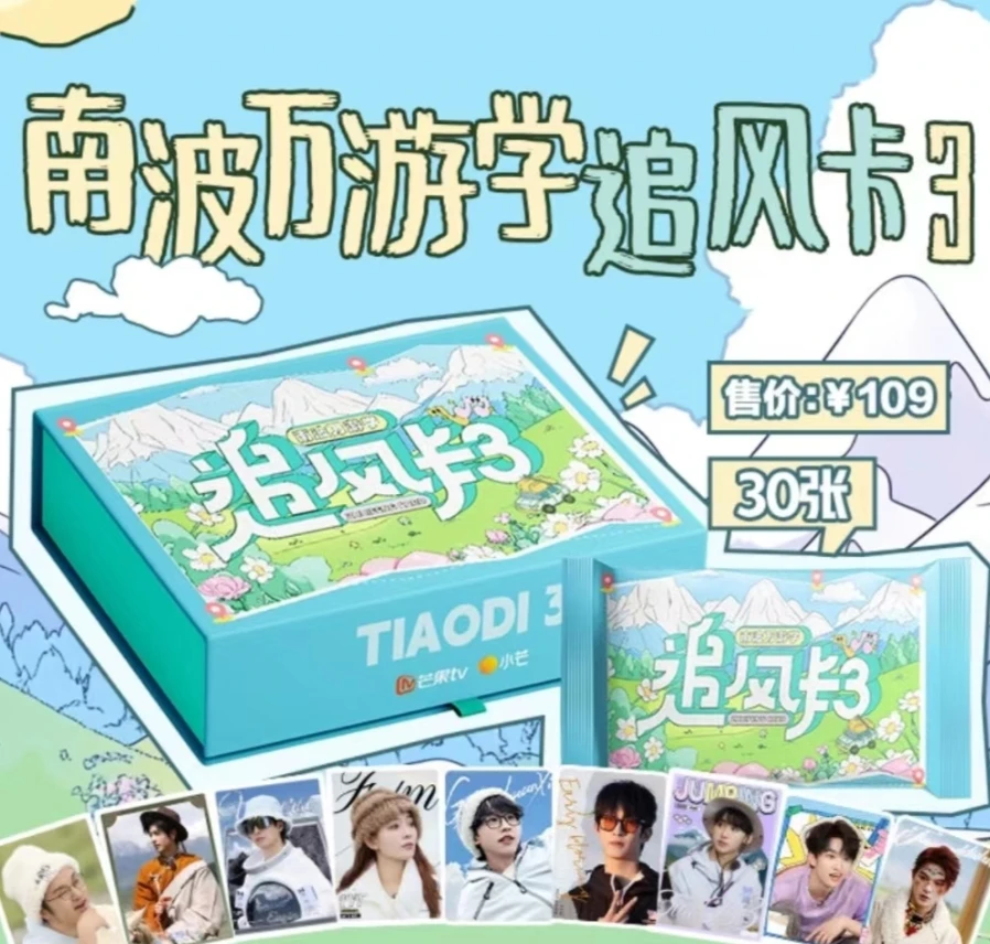 马匪【赛车】南波万游学追风卡3收藏卡（代拆）