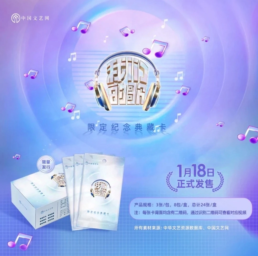 葡萄【拆盒】《我们的歌》限定纪念典藏卡 收藏卡牌（代拆）