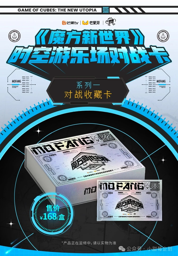 大漂亮【四盒车】《魔方新世界》小芒果派x小甜莓收藏卡牌（代拆）