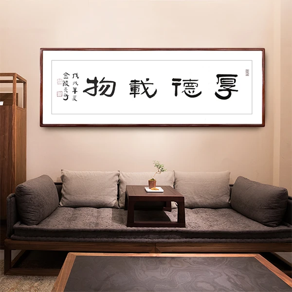 林门传人金陵亮子手写真迹书法作品隶书厚德载物书画挂画