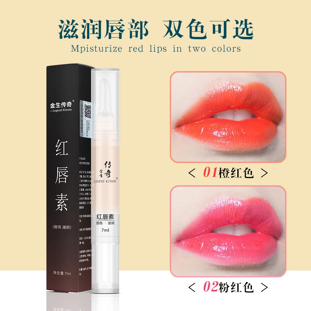 纹绣专用金生传奇红唇素红唇乳漂唇修复唇部返色纹唇修复液润唇蜜