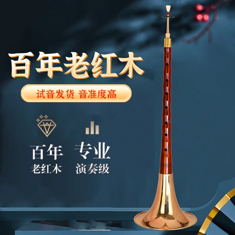 【百年老红木5折款】百年老红木红酸枝唢呐乐器 专业演奏