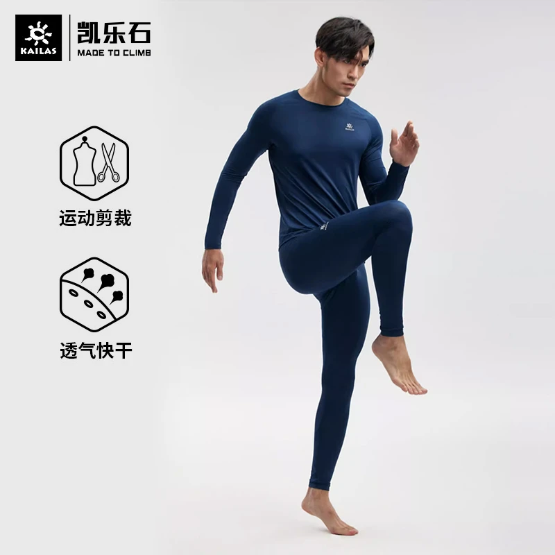 【达人】凯乐石保暖套装男女秋冬户外运动加绒弹力圆领打底内衣裤