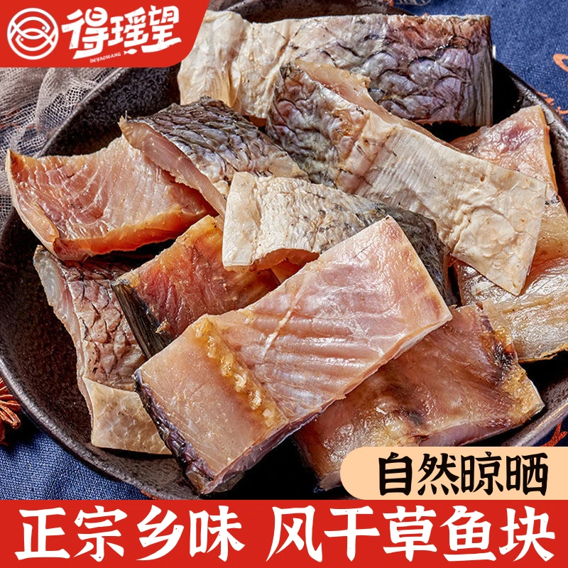 湖北特产腊鱼风干鱼草鱼鱼块武汉糍粑鱼阳干鱼干咸鱼非烟熏制咸香