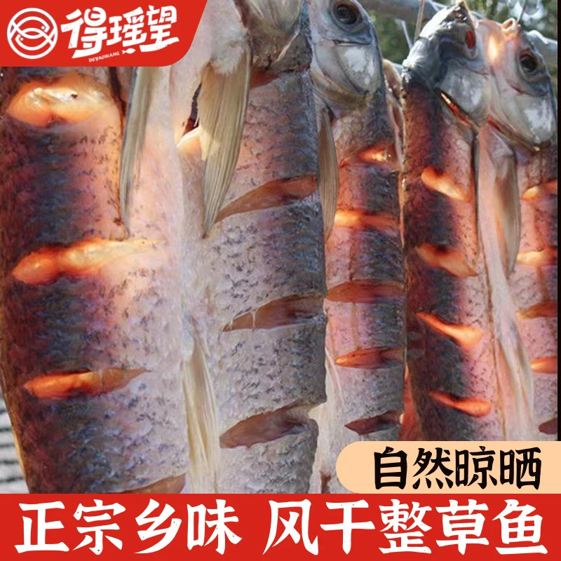 【现称现拍】正宗湖北特产风干阳干整条草鱼干腊味干货年货腌制