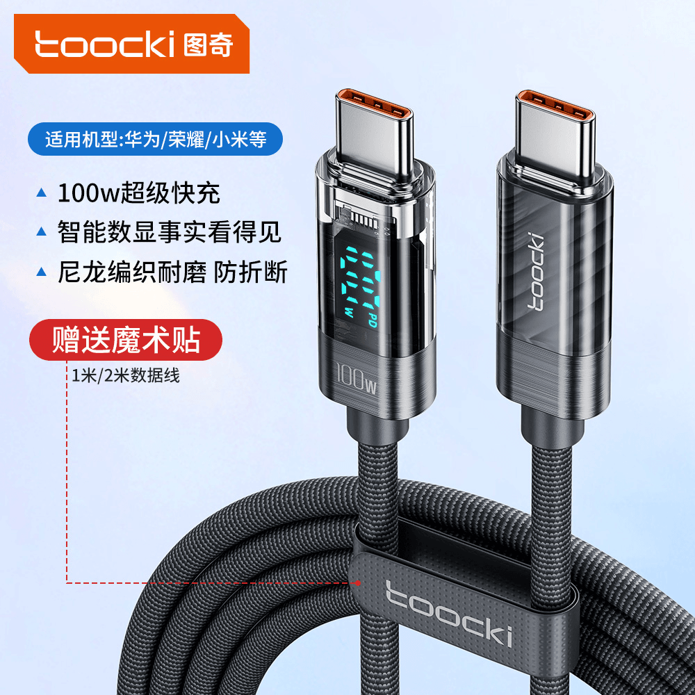 数据线华为快充线typec超级快充编织保护防折断数显车载usb充电线
