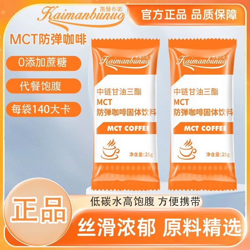 凯曼布诺生酮咖啡代餐饱腹优选醇香好喝添加阿拉比卡便携经典小袋