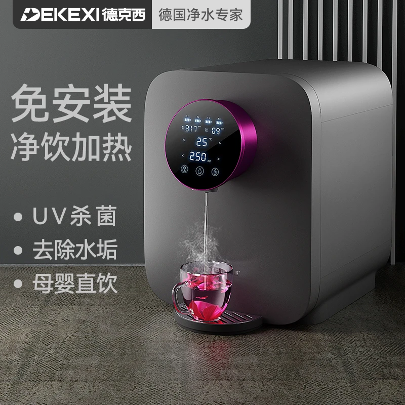 德克西饮水机全自动家用小型多功能加热一体RO反渗透过滤净饮水机