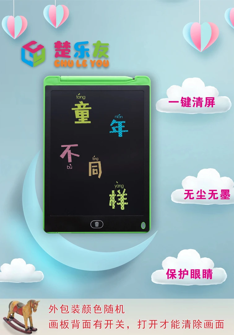 楚乐友儿童益智玩具无粉尘抗摔柔性液晶屏彩色涂鸦创作绘画板清晰