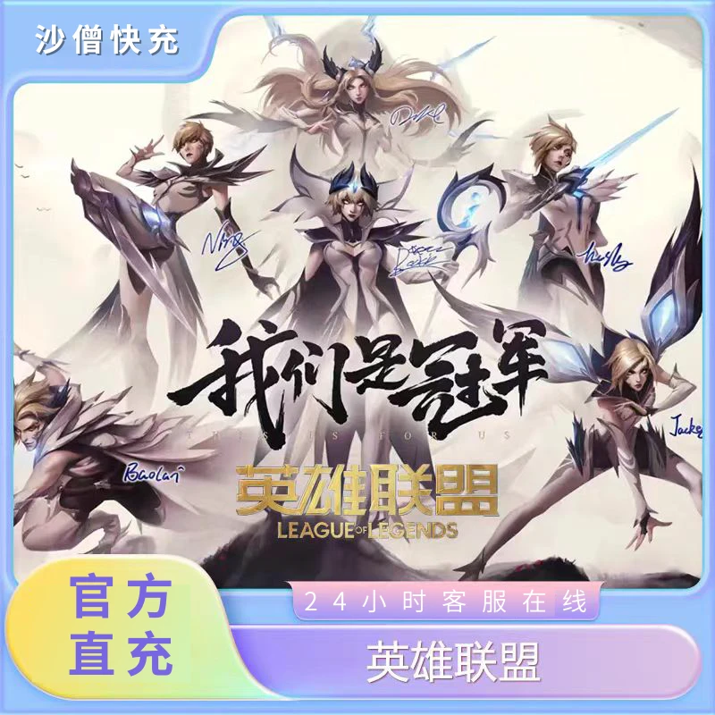 【端游】LOL点卷代充英雄联盟点卷充值端游直充点券游戏充值