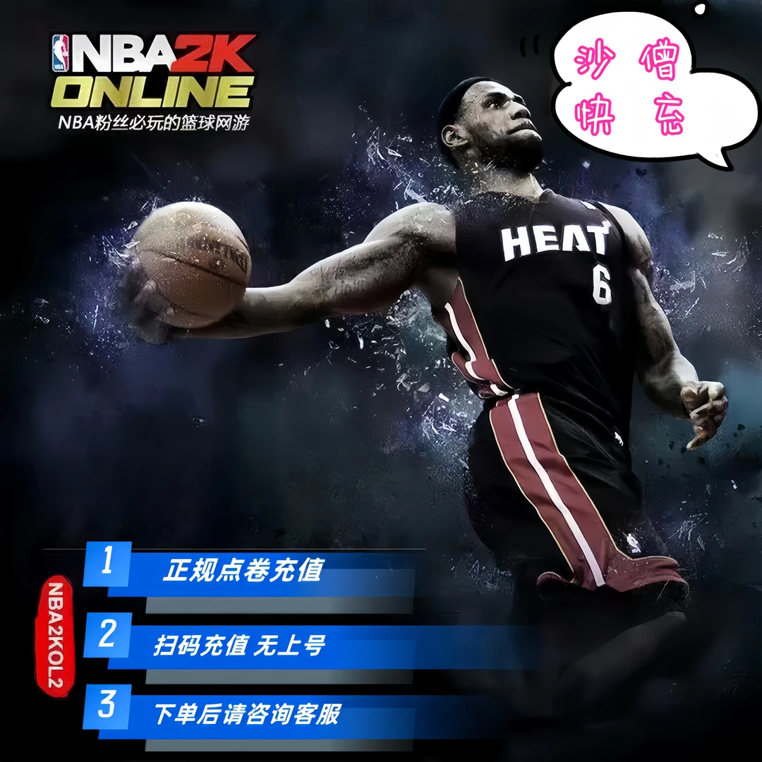【可月付】NBA2KOL2端游点卷代充点卷充值快速到账