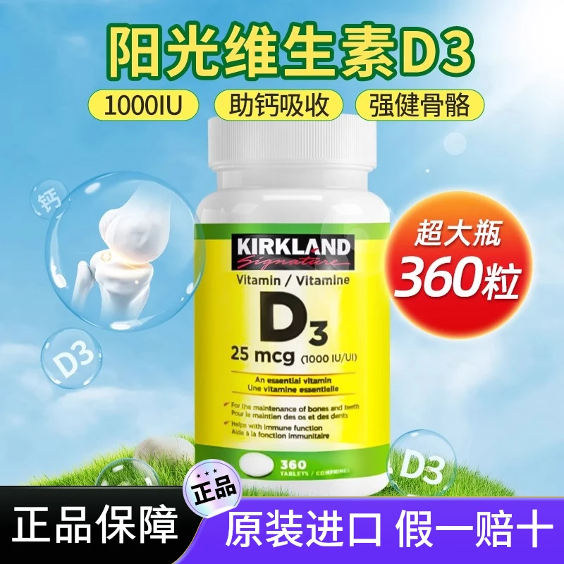 Costco进口Kirkland科克兰维生素D3补钙高含量1000IU阳光瓶360粒