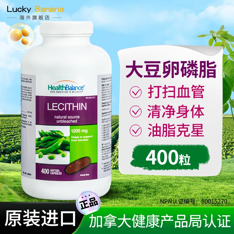 呵护心血管健康大豆卵磷脂软胶囊400粒Health Balance中老年人