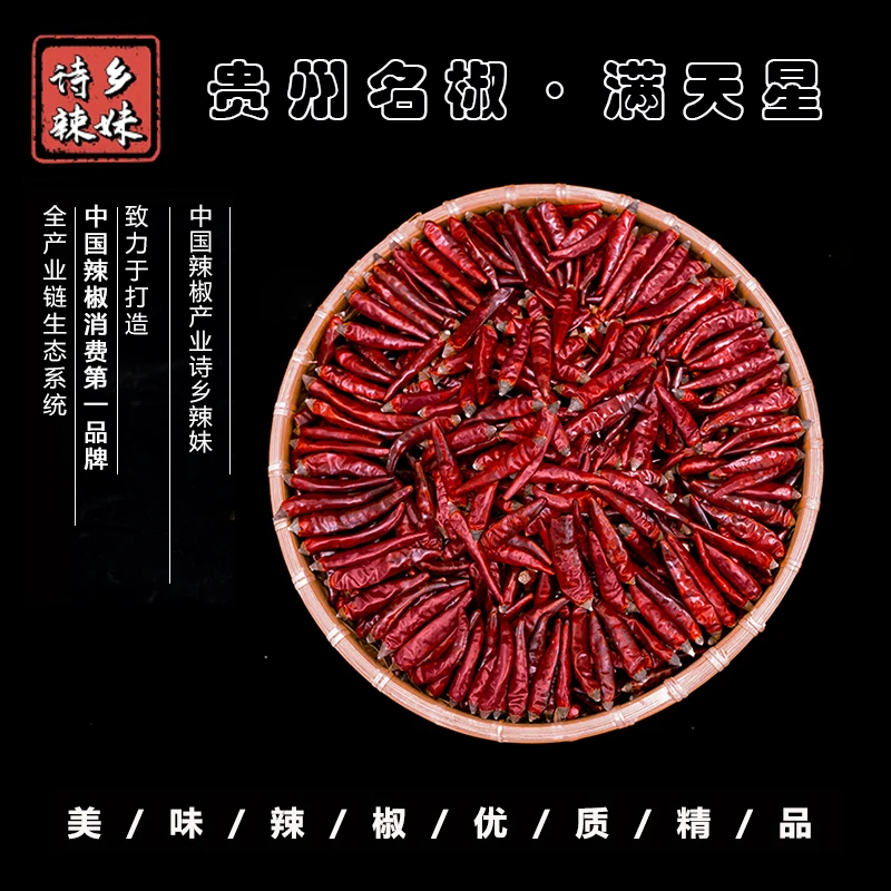 贵州正宗满天星 特辣特香 日常炒菜 小龙虾必备精品