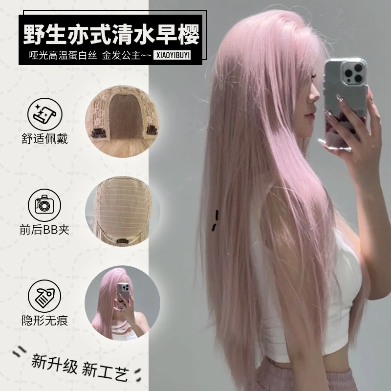不戴发网【野生亦式】新工艺清水仿真全头套假发樱花粉氛围感长直发