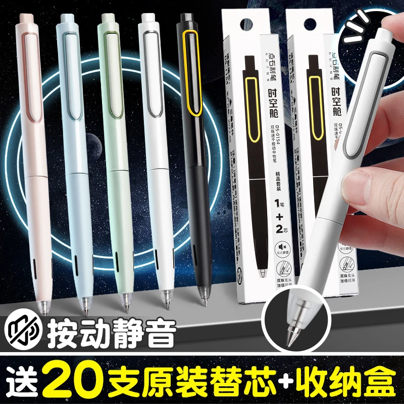 点石时空舱中性笔按动静音刷题笔水笔高颜值太空舱仓圆珠笔双珠替