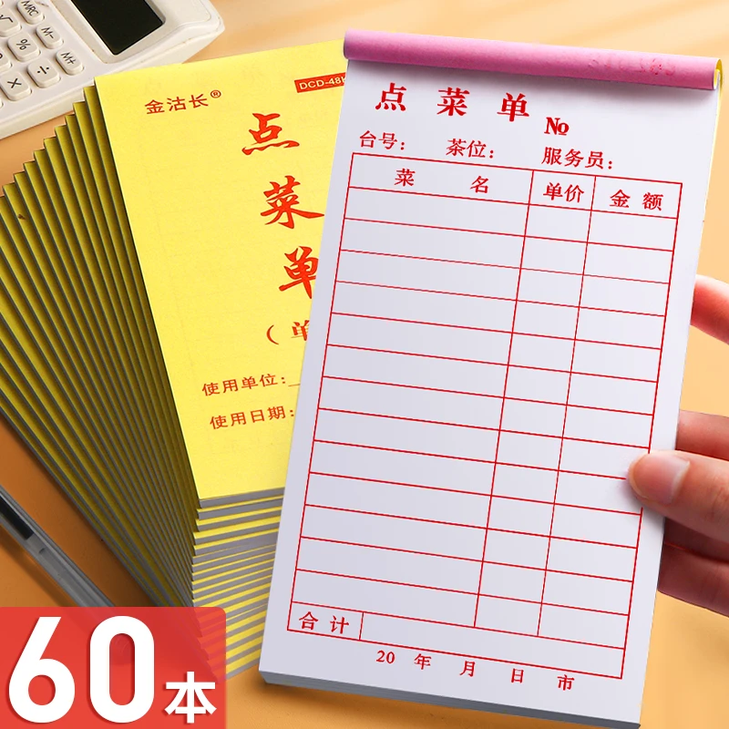 60本点菜单二联三联饭店烧烤店点菜单本单联一联点菜本两联酒水单