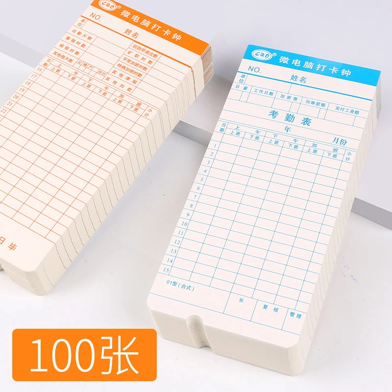 打卡钟打卡纸考勤卡微电脑打卡机专用卡通用型白卡纸考勤钟用考勤