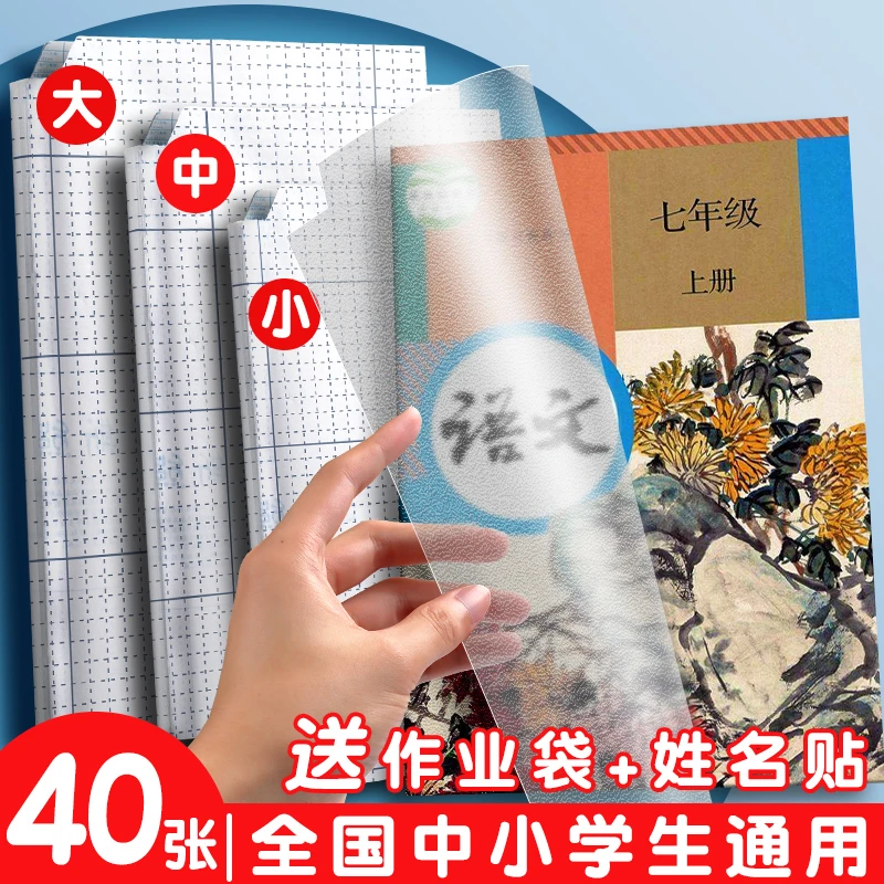 全套初中课本包书皮自粘透明磨砂书皮纸中学生初中生保护套书壳