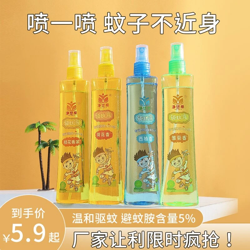 净悠乐驱蚊液 四种花香便携装驱蚊水180ml户外驱蚊喷剂儿童驱蚊液