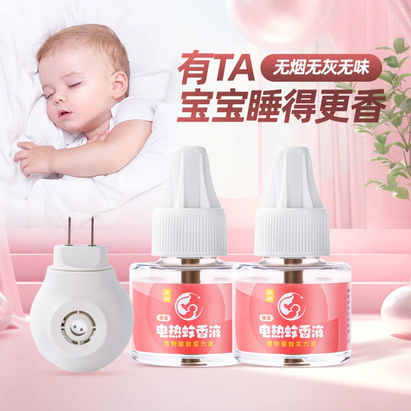 蚊香液无味婴儿孕妇电蚊香儿童宝驱蚊液插电防蚊液无毒补充液