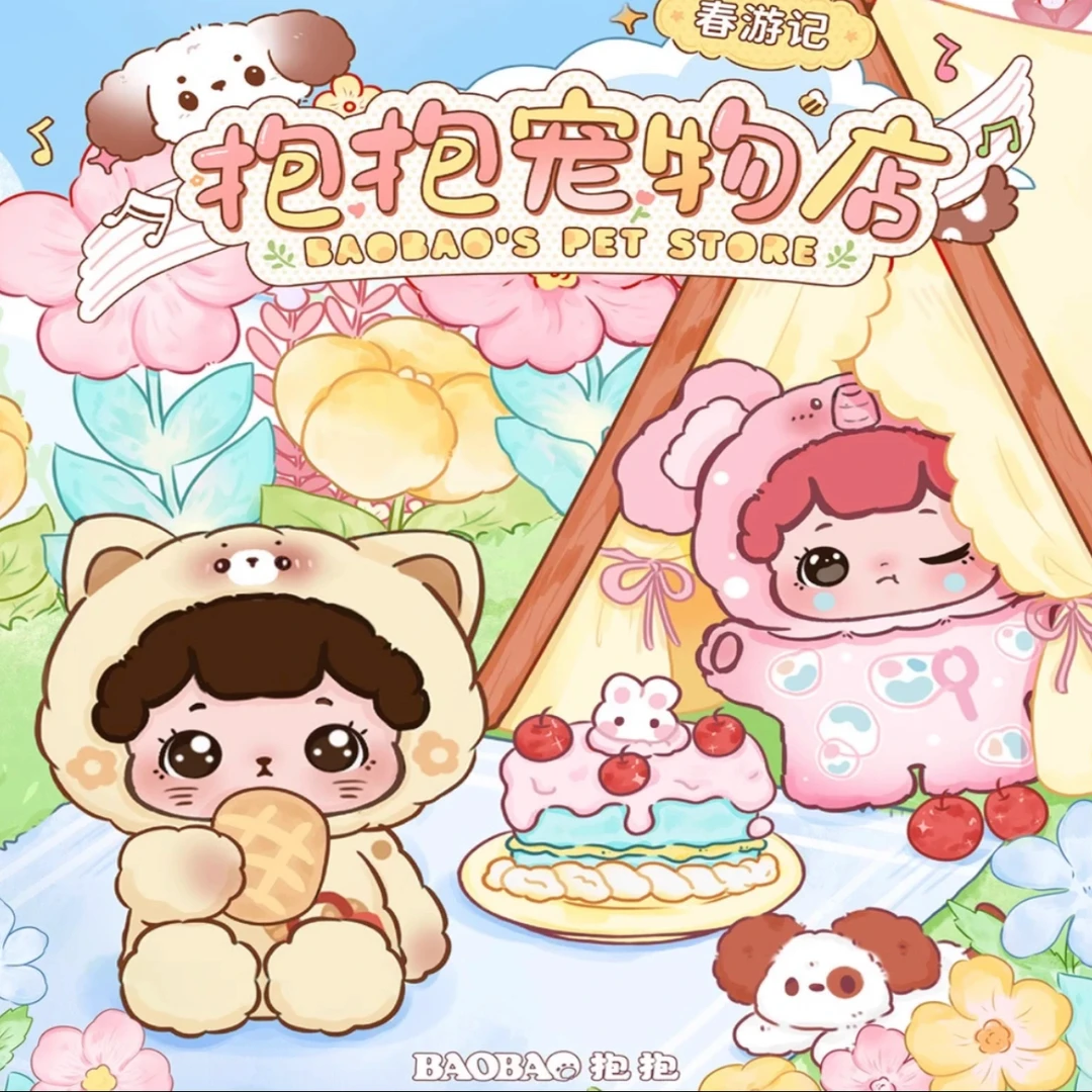 【拆盒】抱抱宠物店二代-春游记萌粒潮玩盲盒