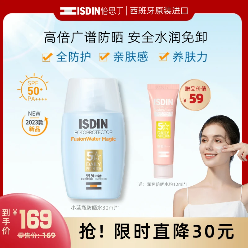 ISDIN怡思丁新款第三代升级版小蓝瓶水感防晒霜30ml水润SPF50防晒